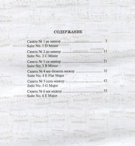 Фотография книги "Иоганн Бах: Французские сюиты (м) Бах"