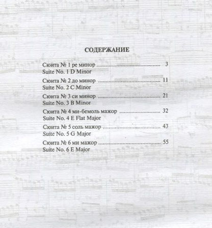 Фотография книги "Иоганн Бах: Французские сюиты (м) Бах"