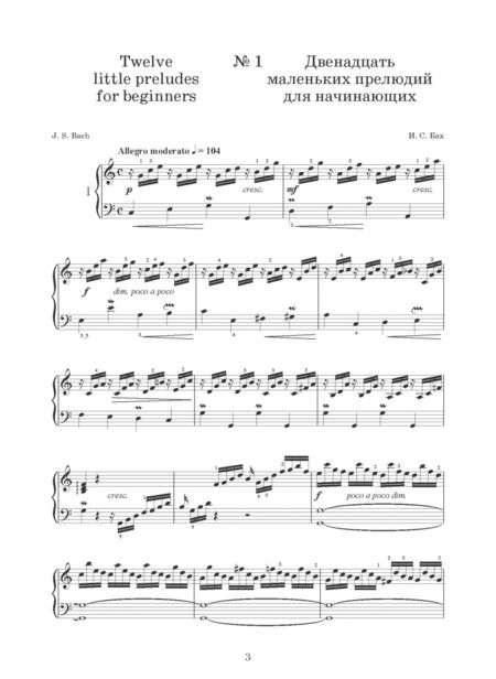 Фотография книги "Иоганн Бах: Маленькие прелюдии и фуги. Ноты"