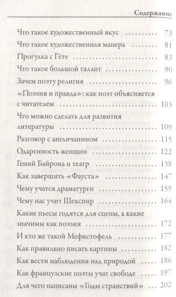 Фотография книги "Иоганн Эккерман: Разговоры с Гете"