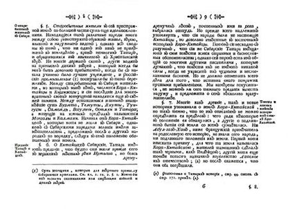 Фотография книги "Иоганн Фишер: Сибирская история с самаго открытия Сибири до завоевания"