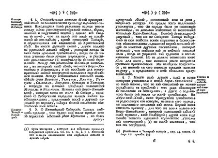 Фотография книги "Иоганн Фишер: Сибирская история с самаго открытия Сибири до завоевания"