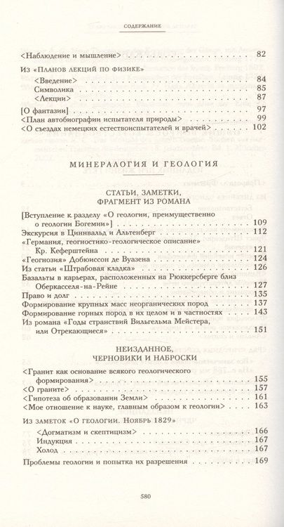 Фотография книги "Иоганн Гете: Научные сочинения в 3-х томах. Том 2. Общие вопросы естествознания"