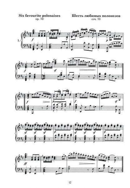 Фотография книги "Иоганн Гуммель: Избранные произведения для фортепиано. Ноты"