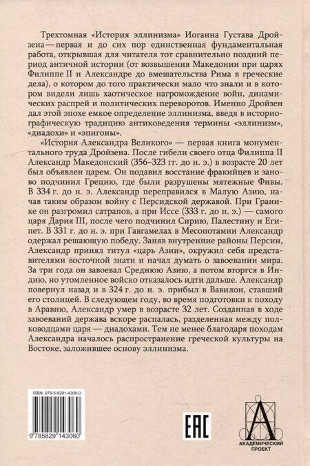Фотография книги "Иоганн Густав: Комплект "История эллинизма" (комплект из 3 книг)"
