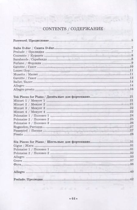 Фотография книги "Иоганн Кирнбергер: Избранные клавирные произведения. Ноты"