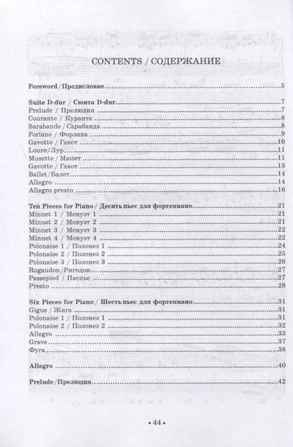 Фотография книги "Иоганн Кирнбергер: Избранные клавирные произведения. Ноты"