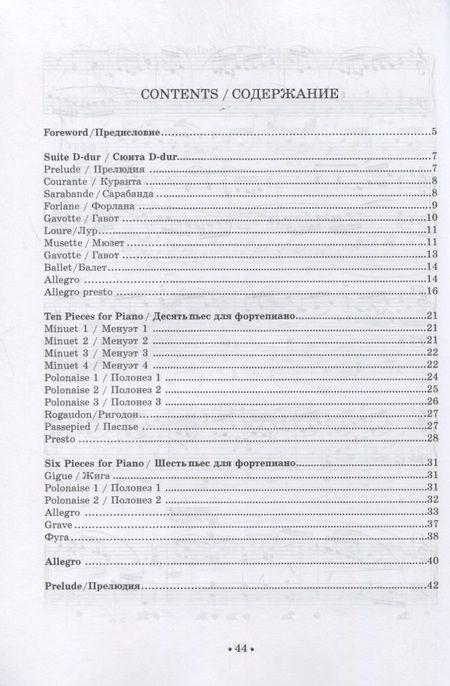Фотография книги "Иоганн Кирнбергер: Избранные клавирные произведения. Ноты"