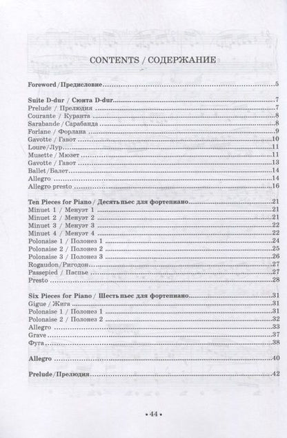 Фотография книги "Иоганн Кирнбергер: Избранные клавирные произведения. Ноты"