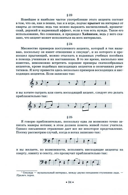 Фотография книги "Иоганн Маттезон: Совершенный капельмейстер. О мелодии. Учебное пособие"