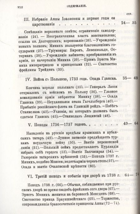 Фотография книги "Иоганн Миних: Россия и русский двор в первой половине XVIII века"