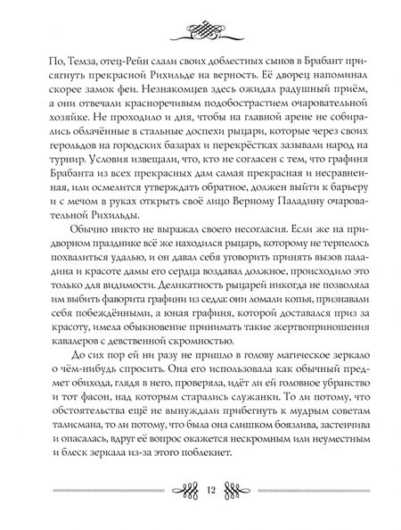 Фотография книги "Иоганн Музеус: Рихильда"