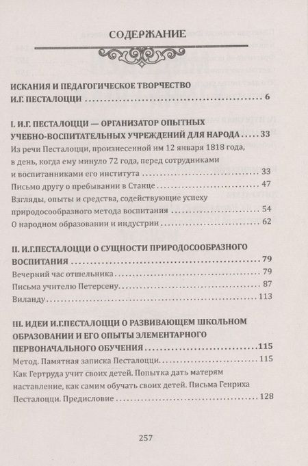 Фотография книги "Иоганн Песталоцци: Гармоничное развитие человека. Традиции европейского образования"