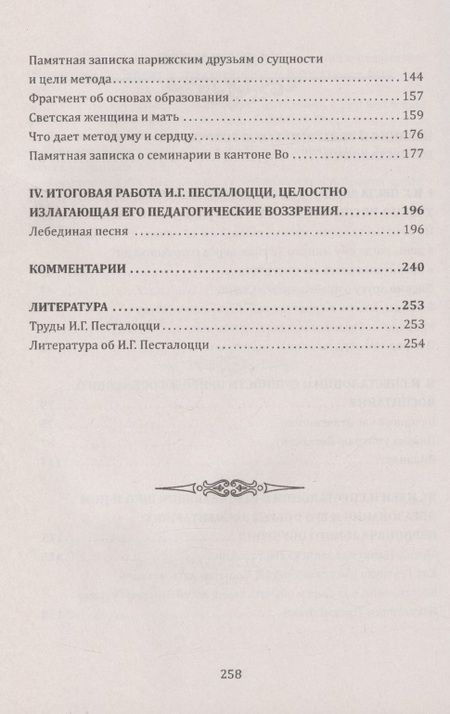 Фотография книги "Иоганн Песталоцци: Гармоничное развитие человека. Традиции европейского образования"