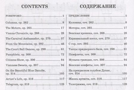Фотография книги "Иоганн Штраусс: Вальсы. Для фортепиано. Выпуск VIII. Колонны. Моторы. Венская хроника. Карнавальный посол. С гор. Та"