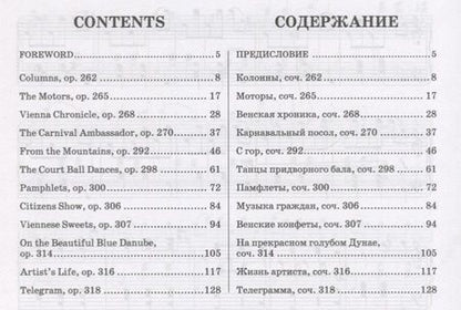 Фотография книги "Иоганн Штраусс: Вальсы. Для фортепиано. Выпуск VIII. Колонны. Моторы. Венская хроника. Карнавальный посол. С гор. Та"