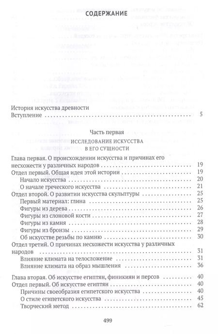 Фотография книги "Иоганн Винкельман: История искусства древности"