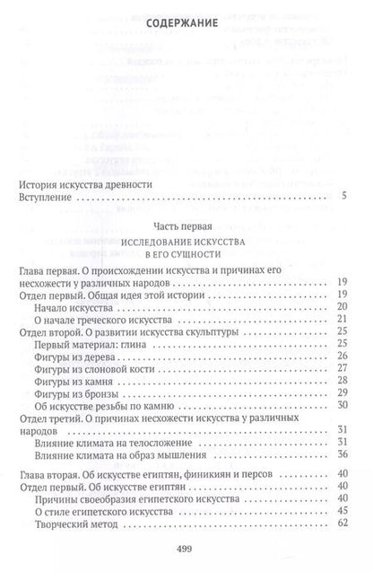Фотография книги "Иоганн Винкельман: История искусства древности"