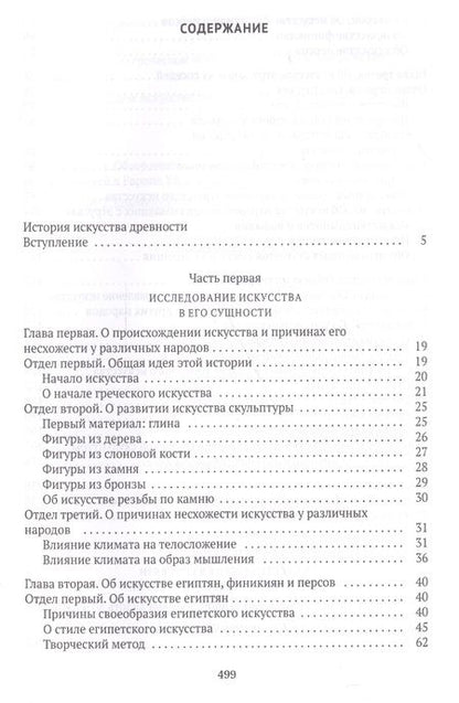 Фотография книги "Иоганн Винкельман: История искусства древности"