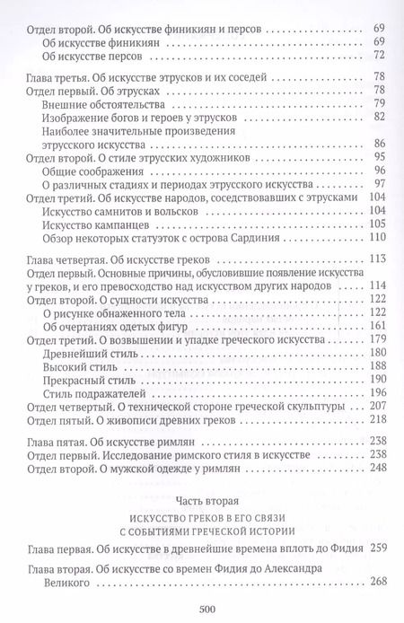 Фотография книги "Иоганн Винкельман: История искусства древности"