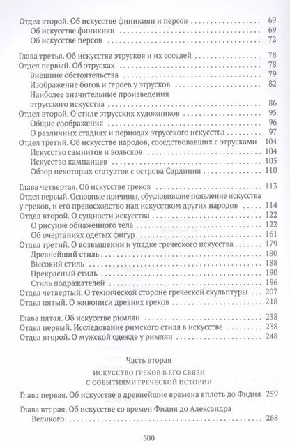 Фотография книги "Иоганн Винкельман: История искусства древности"