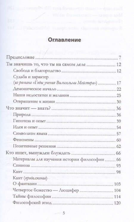 Фотография книги "Иоганн Вольфганг: Апология Фауста. В поисках вечной гармонии"