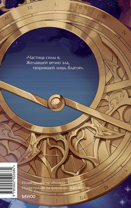 Фотография книги "Иоганн Вольфганг: Фауст. Вечные истории. Young Adult"