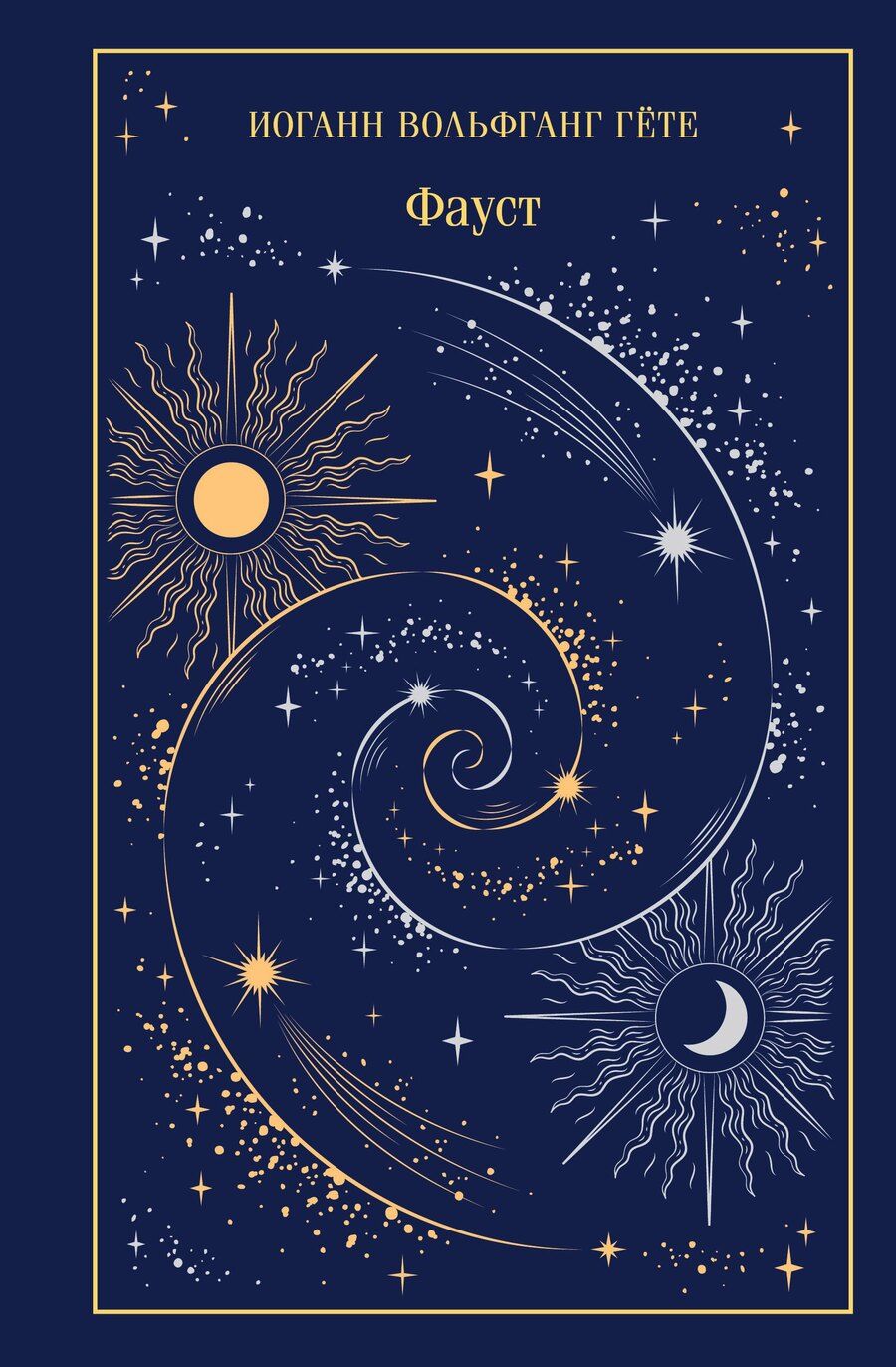 Обложка книги "Иоганн Вольфганг: Фауст"