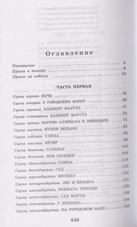 Фотография книги "Иоганн Вольфганг: Фауст"