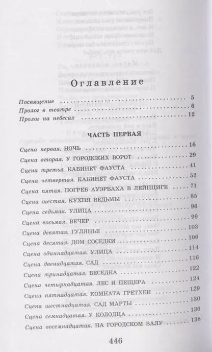 Фотография книги "Иоганн Вольфганг: Фауст"