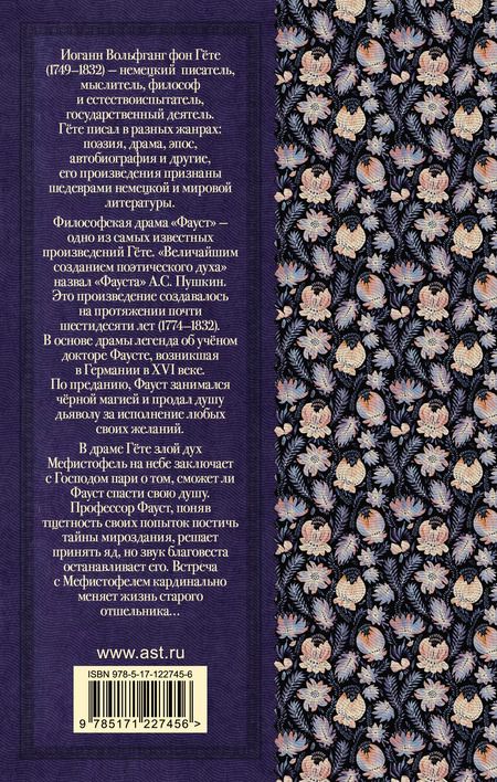 Фотография книги "Иоганн Вольфганг: Фауст"