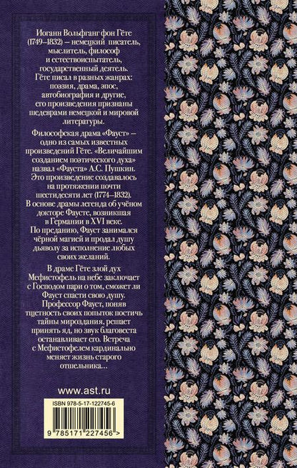 Фотография книги "Иоганн Вольфганг: Фауст"