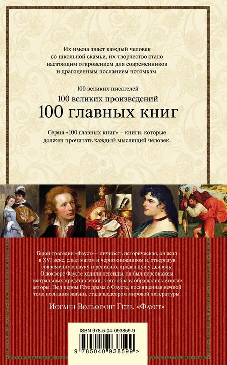 Фотография книги "Иоганн Вольфганг: Фауст"