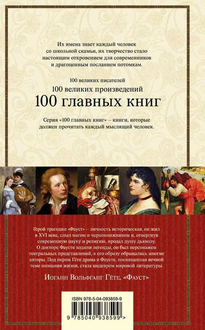 Фотография книги "Иоганн Вольфганг: Фауст"