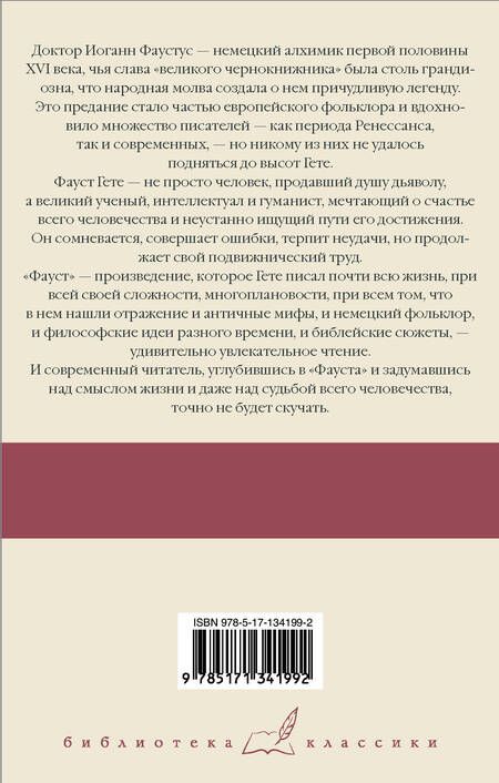 Фотография книги "Иоганн Вольфганг: Фауст"