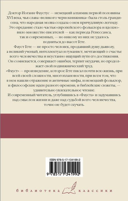 Фотография книги "Иоганн Вольфганг: Фауст"