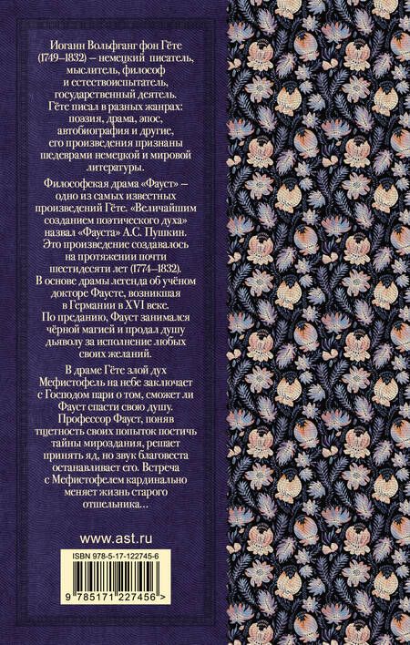 Фотография книги "Иоганн Вольфганг: Фауст"