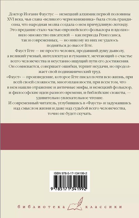 Фотография книги "Иоганн Вольфганг: Фауст"