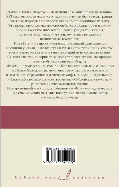 Фотография книги "Иоганн Вольфганг: Фауст"