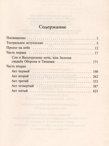 Фотография книги "Иоганн Вольфганг: Фауст"