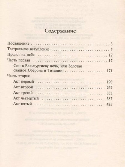 Фотография книги "Иоганн Вольфганг: Фауст"