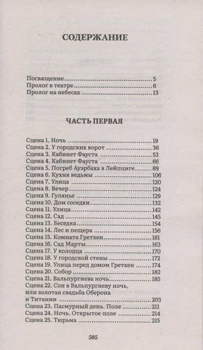 Фотография книги "Иоганн Вольфганг: Фауст"