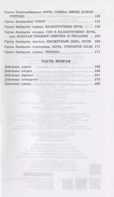 Фотография книги "Иоганн Вольфганг: Фауст"
