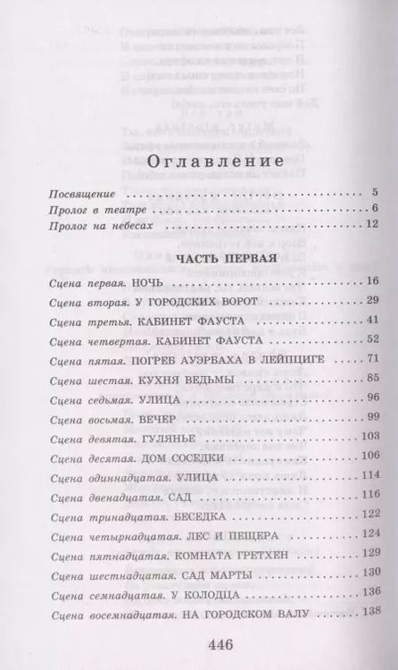 Фотография книги "Иоганн Вольфганг: Фауст"