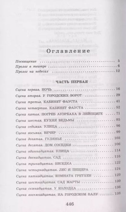 Фотография книги "Иоганн Вольфганг: Фауст"
