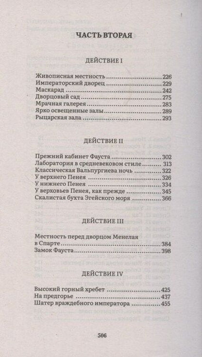 Фотография книги "Иоганн Вольфганг: Фауст"