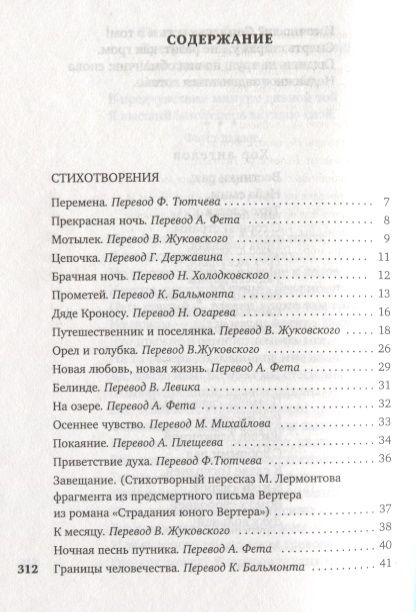 Фотография книги "Иоганн Вольфганг: Лесной царь"