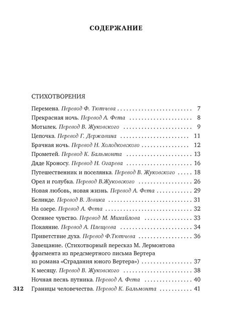 Фотография книги "Иоганн Вольфганг: Лесной царь"