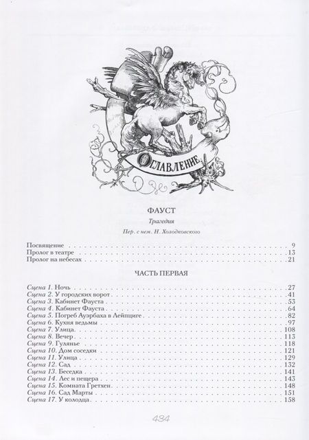 Фотография книги "Иоганн Вольфганг: Лицен-Майер Александр: Фауст. Трагедия"