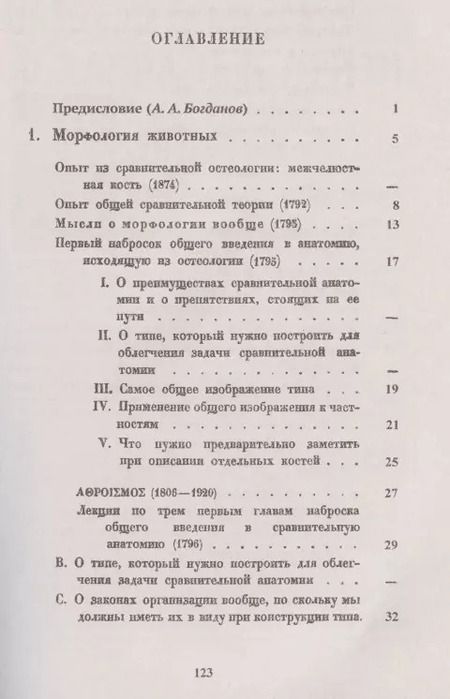Фотография книги "Иоганн Вольфганг: Морфология животных. Морфология растений"